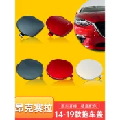拖車鉤 14 15 17 19款馬自達3昂克賽拉拖車蓋 前保險杠拖車蓋 拖車鉤蓋
