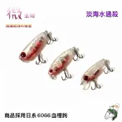 ★絕殺路亞★ 26新款「微生物系列」波趴 小米諾 沉水鉛筆 日本血槽鉤 淡海水通用 黑鯛 紅槽 紅魔鬼 吳郭魚 珍珠石斑