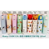 海神坊=日本空運 Skater SMBC1DL 米奇 維尼 哆啦A夢 龍貓 迷你不鏽鋼保冷瓶 直飲 保溫瓶 180ml