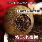 正宗新會小青柑 果蜜香小青柑 15年陳小青柑 陳皮普洱茶 雲南普洱茶 勐海金芽熟普 普洱茶