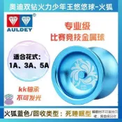🚀臺灣出貨🚀【奧迪雙鑽】火力少年王專業級溜溜球比賽競技金屬悠悠球火狐藍色綠色