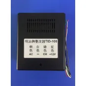 [隔日到貨] 明治牌對講機 TID-108 電源整流器  (YH-301專用) 含稅附發票