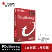 PC-cillin 2026 雲端版 一台一年 (實體盒裝) 防毒軟體首選/趨勢科技