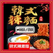 韓式泡麵 大瑪 大瑪蔬食 辣激麵 碗裝 韓式辣麵 辣泡麵 素食 辣拌麵