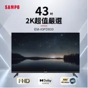 SAMPO 聲寶-福利品 43型FHD杜比音效IPS液晶顯示器 EM-43FD630