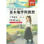 【台科大圖書】《基本電學與實習》升學寶典│2027年升科大/四技/統測【89折】