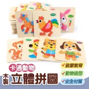 28款木製拼圖 卡通動物立體拼圖  動物拼圖 動物 木製玩具 手抓板拼圖 拼圖 親子遊戲 益智早教