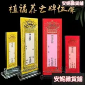 鶴町商社 佛教用品植福長生牌位座往生蓮位牌位架神位靈位紙質牌位水陸法會