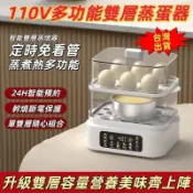 【台灣出貨】 110V蒸蛋機 雙層蒸蛋機 德國蒸蛋器 蒸蛋機 早餐機 煮蛋器 溫泉蛋溏心蛋 智能煮蛋機 迷你蒸蛋器