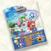 任天堂 SWITCH NS 電玩太郎 GAMEWEEKLY 超級瑪利歐兄弟 驚奇 地圖式驚奇攻略本 攻略書 台中恐龍電玩