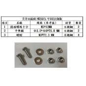 汽車&機車行車紀錄器固定架 鏡頭用螺絲組 (M3螺絲組 牢固加強版)(不銹鋼)
