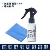 【HOTAI購】【AKdetailing】東部選物—鍍膜維護劑保養組