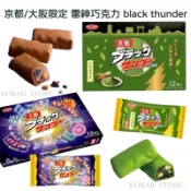 ♥預購 滿500出貨♥日本 京都限定 大阪限定 宇治抹茶雷神 有楽製菓 雷神巧克力 焦糖雷神