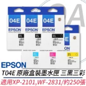 🤘OA小舖🤘含稅 原廠公司貨 EPSON T04E原廠盒裝墨水匣 三黑三彩 適用XP-2101 4101 WF-2831