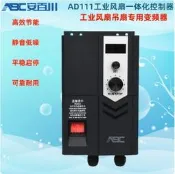 【可議價】ABC安百川變頻器AD111-2SD752S1D54TD754T1D5工業風扇吊扇專勇