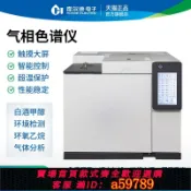 逸選生活 【台灣公司 可打統編】白酒氣相色譜儀測環氧乙烷農藥殘留甲醇分析儀TVOC苯系物檢測儀器