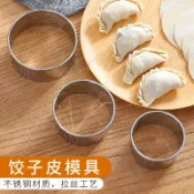 協貿國際日用品生活3館 餃子皮模具壓皮器家用圓形套裝餃子皮神器包餃子工具不銹鋼壓皮器
