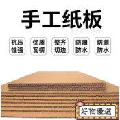 🌸桃園出貨🌸💥手工diy硬紙板三層五層七層紙箱模型紙板卡硬厚瓦楞紙板隔板墊板