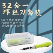 32合1 螺絲起子螺絲刀套裝 電子數碼產品 一字 十字 三角 五角 六角 U型1mm~4mm