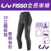Liv Fisso 全長車褲