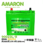 哈家人油shop AMARON 愛馬龍 90D23L 銀合金 汽車電池 SUBARU OUTBACK 電池 汽車電瓶 55D23R 哈家人