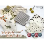 【現貨 買十送一 】純棉24cm柔軟透氣吸濕口水巾 紗布巾 小方巾  擦拭手帕 洗臉洗澡巾 餵奶巾 安撫巾 新生兒口水巾