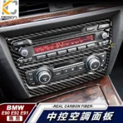 真碳纖維 寶馬BMW 中控 卡夢 中控 卡夢貼 E90 E91 E92 E93 卡夢內裝 卡夢中控貼 碳纖 裝飾貼 改裝