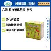 六鵬 乳鐵蛋白乳酸菌 50包/盒 阿爾富山藥局