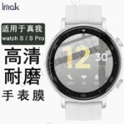 【滿299出貨】Imak 智能手錶膜 真我 Realme Watch S Pro 熒幕 保護貼 保護膜 WatchS 熒幕貼膜 屏貼【亞德機械五金家居】