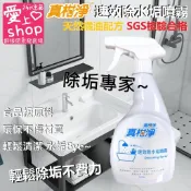 🚚台灣當日出貨🚚真柑淨 真橘淨 環保 速效除水垢噴霧 天然冷壓橘油 水垢 清潔劑 玻璃清潔劑 SGS檢驗合格