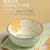 日式陶瓷湯碗大號家用湯面碗螺螄粉專用大碗面條碗泡面碗雛菊【時尚大衣櫥】