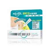 杏一健康生活館 POLYXAL 玻麗舒 疤痕護理凝膠 (15g/條)【杏一】