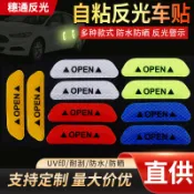 🌸好物優選🌸汽車裝飾車門反光貼 警示貼 防撞貼 車門OPEN貼紙開門提示反光貼