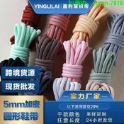 【桃園出貨】5mm 加密圓鞋帶繩椰子鞋馬丁靴男兒童運動 鞋鞋帶圓繩褲繩 抽繩  繩子