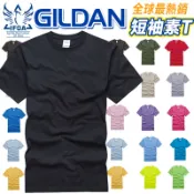 Gildan超經典素面圓筒短T 【30048】IFOA Gildan 76000  銷量NO.1