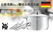 活動商品～德國【WMF】金鑽系列/6.5L蒸煮鍋/雙耳平底鍋/廚刀系列→加購費城五件刀叉組/禮盒*1.加購享優惠～