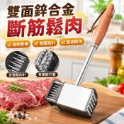 【雙面鋅合金斷筋鬆肉】廚房鬆肉器 鬆肉針 嫩肉器 敲肉錘 肉鎚 肉錘 肉槌 打肉鎚 家用牛排大排專用