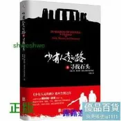少有人走的路8：尋找石頭 《少有人走的路》系列告別之作 心理學大師斯科特派克沈澱壹生，給出關於金錢、婚姻、子女