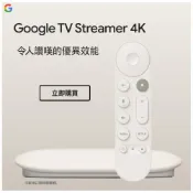 Google 谷歌 Google TV Streamer 4K 電視盒(支援 Google TV/聯強國際公司貨)