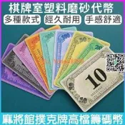 優選熱賣籌碼卡卡片籌碼積分卡麻將籌碼卡塑膠籌碼卡代幣卡德州撲克籌碼卡賭場籌碼卡PVC材質經久耐磨