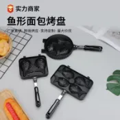 臺灣/🌸炒鍋 煎鍋 平底鍋 湯鍋鋁製家用雙面華夫餅鯛魚燒烤盤煎鍋模具無塗層不粘鍋卡通蛋糕模