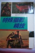 特殊攝影精技 張豐榮 編著 冠倫出版