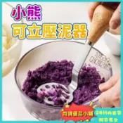  🌟隔日到货🌟壓泥器 磨泥器 蒜泥 蒜泥器 搗蒜器 搗碎器 壓蒜器 搗泥器 馬鈴薯泥 壓泥 薯泥 搗泥 搗碎 廚房用具