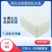 (店+)防水盒 防水接線盒 接線盒 開關防水盒 台灣製造 監視器 變壓器集線盒 弱電盒 配線盒 監控周邊 監控防水盒