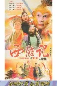  （可開發票）【滿299初貨】四大名著電視劇86版西遊記DVD碟光盤原版加續級41級六小齡童（滿額免運）