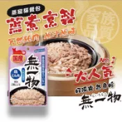 買10送貓肉泥 日本 無一物 貓餐包 貓濕糧 蒸籠 補水 寒天 系列 無一物湯包 貓湯包貓罐頭 貓濕糧 三毛吉寵