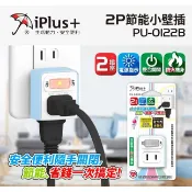 【祥昌電子】iPlus+ 保護傘 PU-0122B 1切2座 2P 小壁插 一開關二插座 電源指示燈  (顏色隨機出貨)