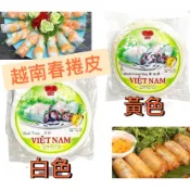 [越南] BANH TRANG 越南春捲皮 CHA GIO  黃/白 NEM CUON 多種規格22cm 500g