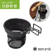豐原天嵐【日本 Snow Peak】Low chair 吊掛杯架.置物袋.扶手椅水壺飲料杯架.折疊椅手機袋_UG-282