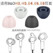 適用B&O Beoplay E8耳機套E4矽膠套H5耳帽H3耳塞套E6入耳套BO配件